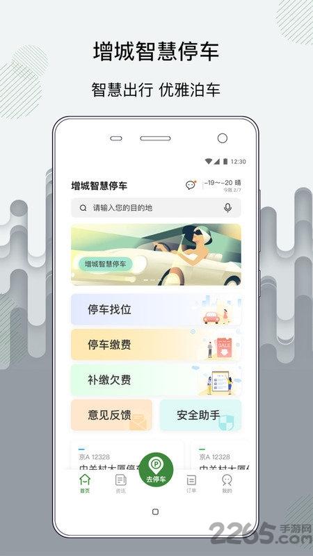 增城泊车客户端下载,增城泊车,停车app,增城app