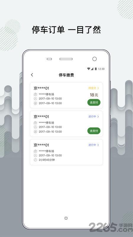 增城泊车客户端下载,增城泊车,停车app,增城app