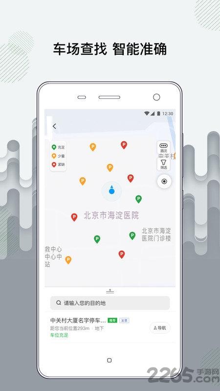 增城泊车客户端下载,增城泊车,停车app,增城app