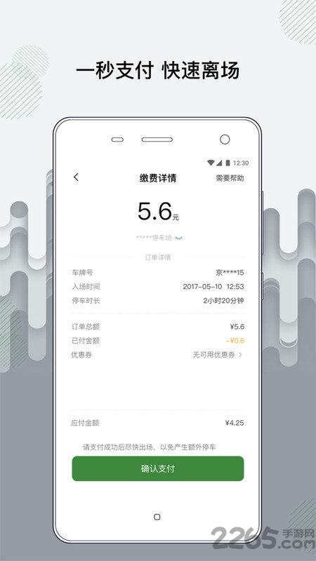 增城泊车客户端下载,增城泊车,停车app,增城app