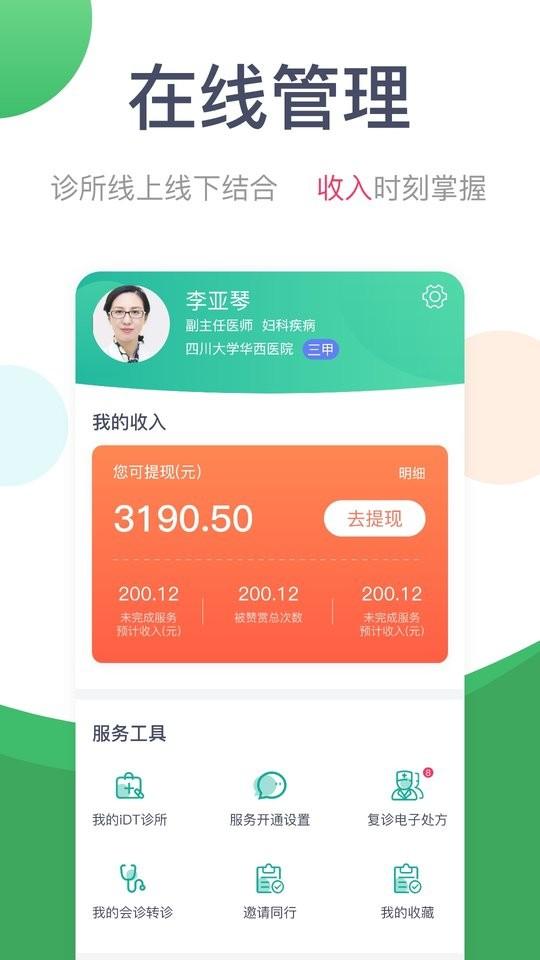 天下医生医生版下载,天下医生医生版,医生app,管理app
