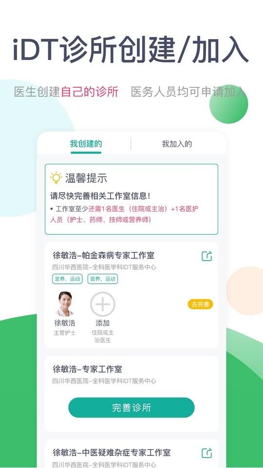 天下医生医生版下载,天下医生医生版,医生app,管理app