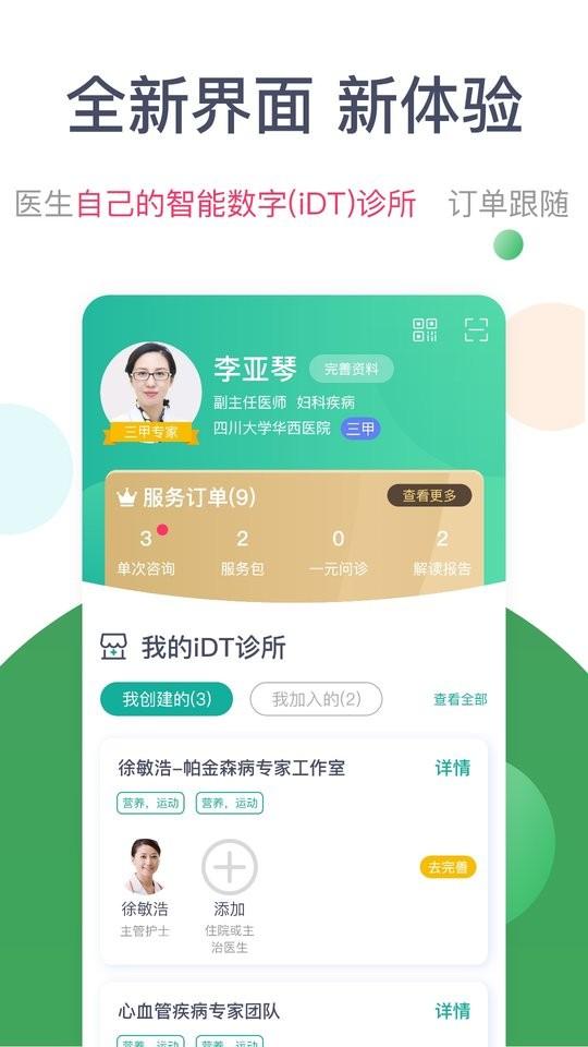 天下医生医生版下载,天下医生医生版,医生app,管理app