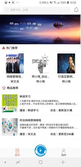 月亮听书app手机版下载,月亮听书,听书app