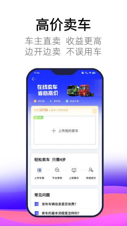 卡车世界官方版下载,卡车世界,二手车app,卡车app