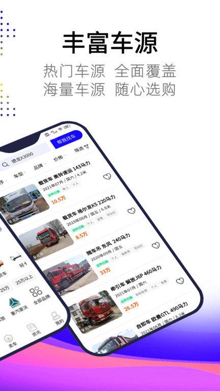 卡车世界官方版下载,卡车世界,二手车app,卡车app