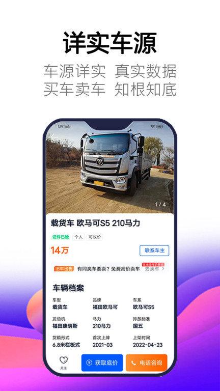 卡车世界官方版下载,卡车世界,二手车app,卡车app