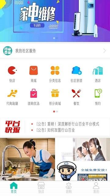 晋城行山百业下载,行山百业,配送app,管理app