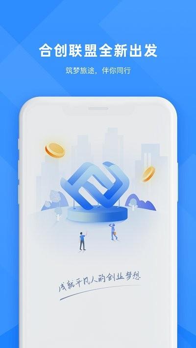 合创联盟app下载,合创联盟,资源app,服务app