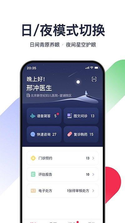 熊猫医疗医生版app下载,熊猫医疗,医生app,问诊app