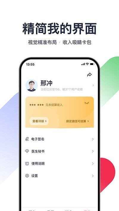 熊猫医疗医生版app下载,熊猫医疗,医生app,问诊app