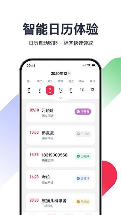 熊猫医疗医生版app下载,熊猫医疗,医生app,问诊app