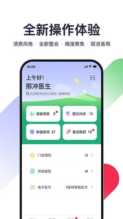熊猫医疗医生版app下载,熊猫医疗,医生app,问诊app