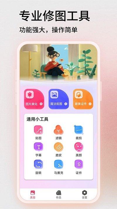 ps软件手机版下载,ps软件,修图app