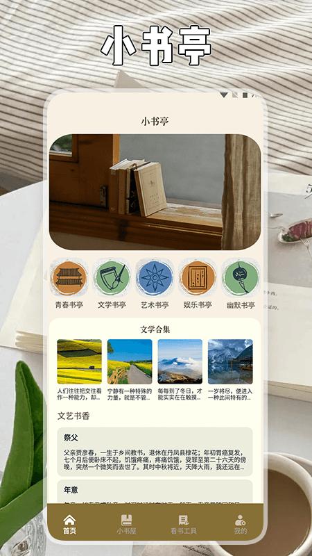 小书森林官方版下载,小书森林,小说阅读app,阅读器app