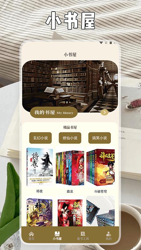 小书森林官方版下载,小书森林,小说阅读app,阅读器app