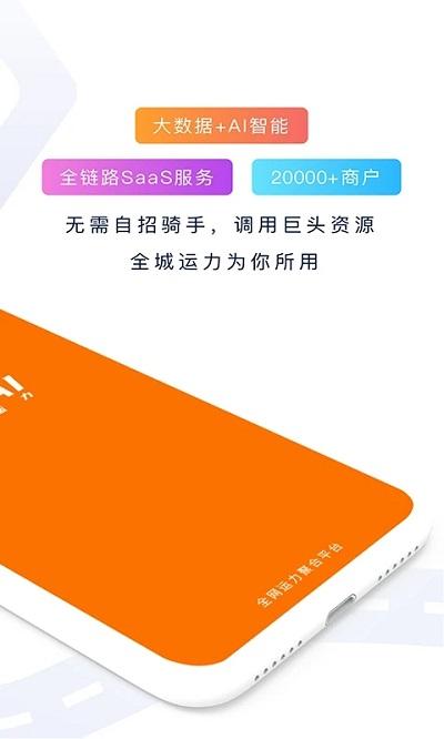 猎豹ai聚合配送手机版下载,猎豹ai聚合配送,配送app,送货app