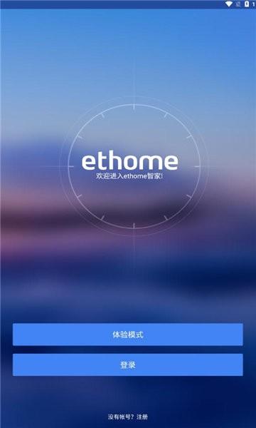 ethome官方版下载,ethome,智能家居app,设备连接app