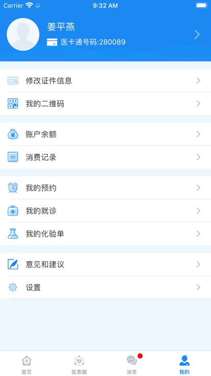 医患服务平台山大生殖app下载,医患服务平台,看病app,就医app