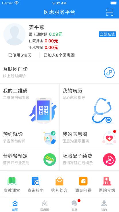 医患服务平台山大生殖app下载,医患服务平台,看病app,就医app