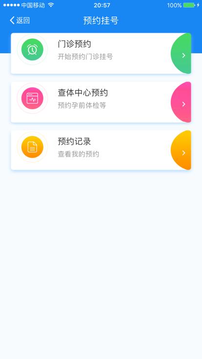 医患服务平台山大生殖app下载,医患服务平台,看病app,就医app