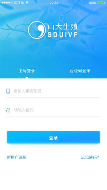 医患服务平台山大生殖app下载,医患服务平台,看病app,就医app