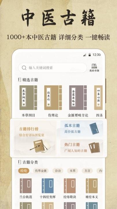 中医经络按摩宝典手机版下载,中医经络按摩宝典,中医app
