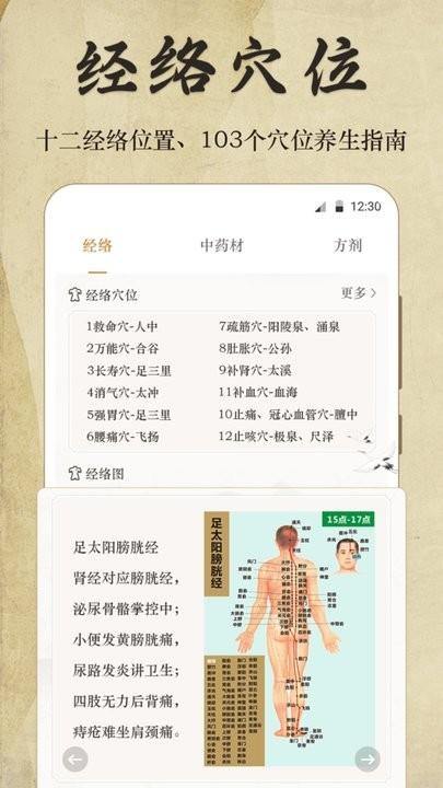 中医经络按摩宝典手机版下载,中医经络按摩宝典,中医app