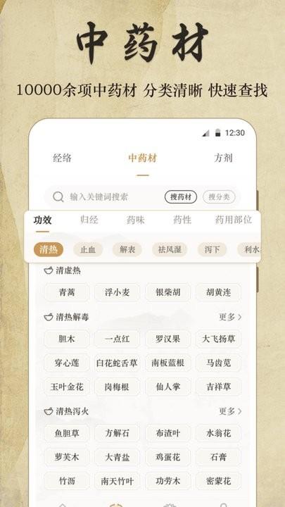 中医经络按摩宝典手机版下载,中医经络按摩宝典,中医app