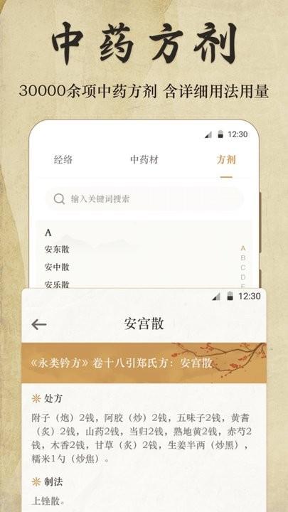 中医经络按摩宝典手机版下载,中医经络按摩宝典,中医app