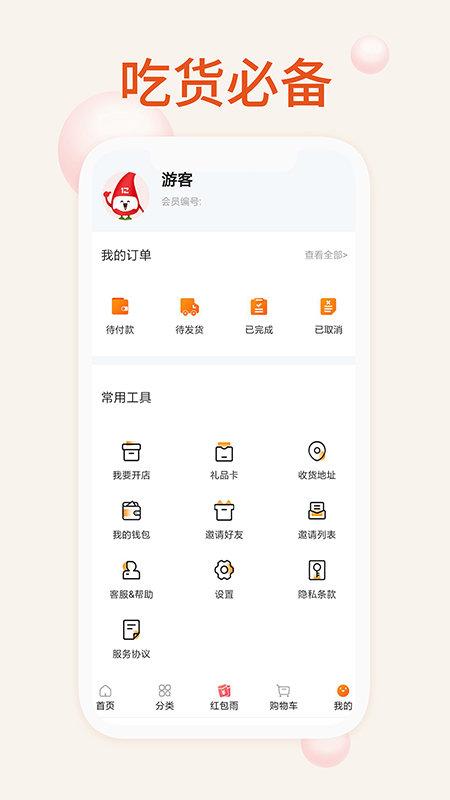 我的零食手机版下载,我的零食,购物app,零食app