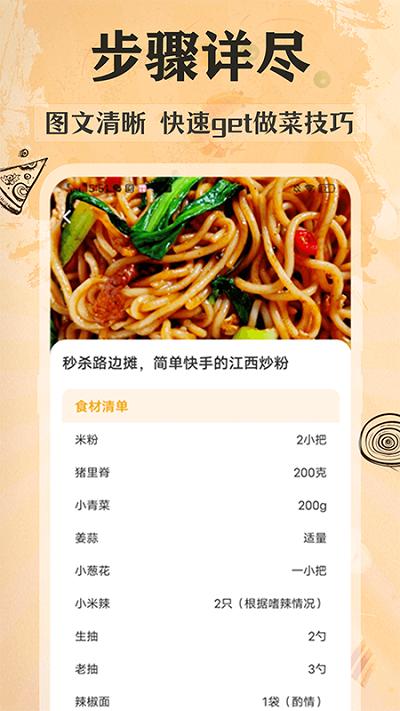 家常美食菜谱软件下载,家常美食菜谱,菜谱app