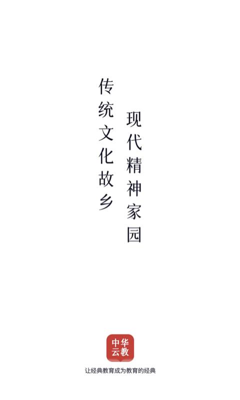 中华云教app下载,中华云教,阅读app,学习app