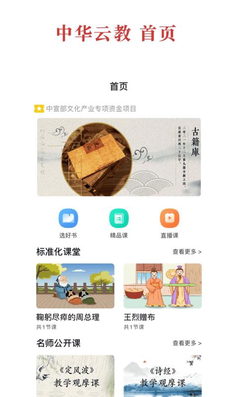中华云教app下载,中华云教,阅读app,学习app
