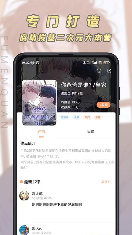 腐门圈官方版下载,腐门圈,腐次元app,漫画app