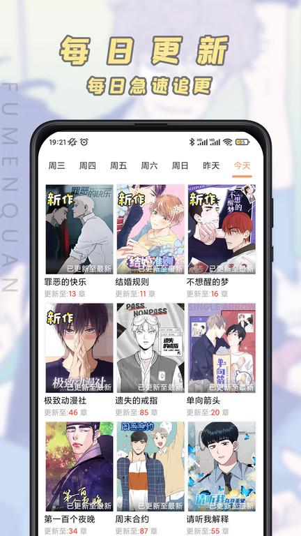 腐门圈官方版下载,腐门圈,腐次元app,漫画app