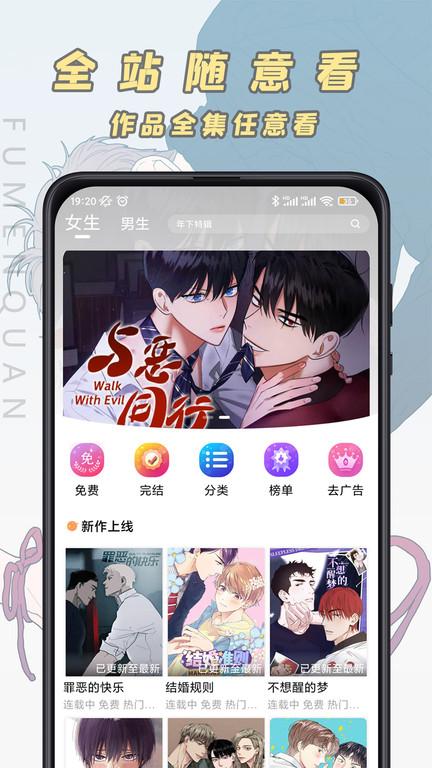 腐门圈官方版下载,腐门圈,腐次元app,漫画app