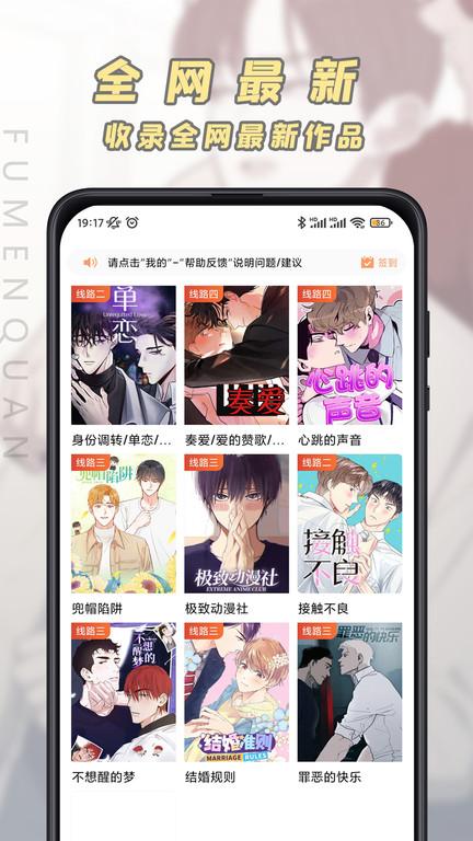 腐门圈官方版下载,腐门圈,腐次元app,漫画app