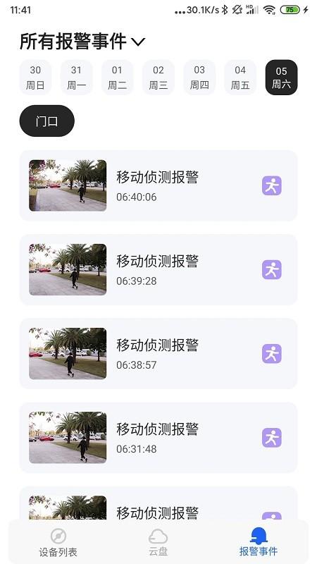 safev最新版下载,safev,监控app