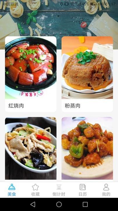 开心美食手机版下载,开心美食,做菜app