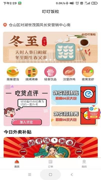 叮叮饭粒霸王餐app下载,叮叮饭粒,外卖app,省钱app