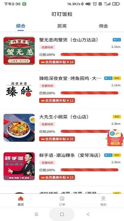 叮叮饭粒霸王餐app下载,叮叮饭粒,外卖app,省钱app