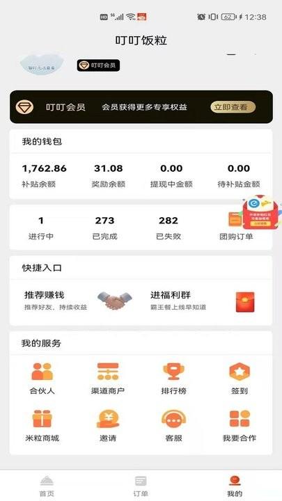 叮叮饭粒霸王餐app下载,叮叮饭粒,外卖app,省钱app