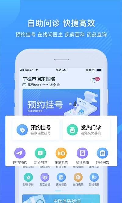 闽东医院app下载,闽东医院,医疗app,服务app