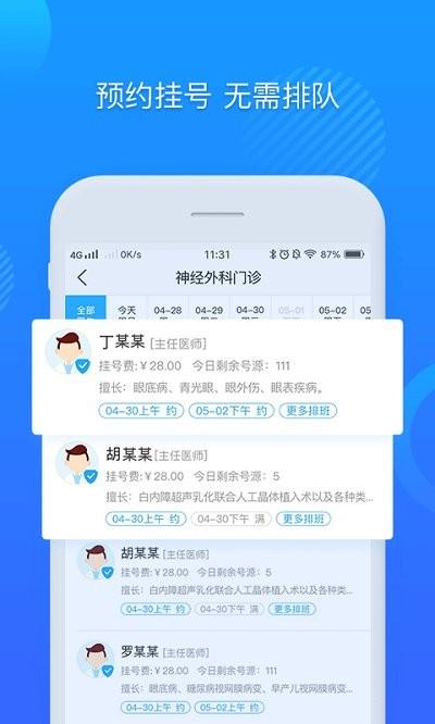闽东医院app下载,闽东医院,医疗app,服务app