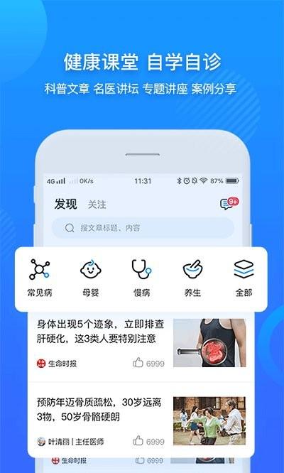 闽东医院app下载,闽东医院,医疗app,服务app