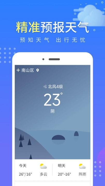 流云气象预报软件下载,流云气象预报,天气预报,气象app