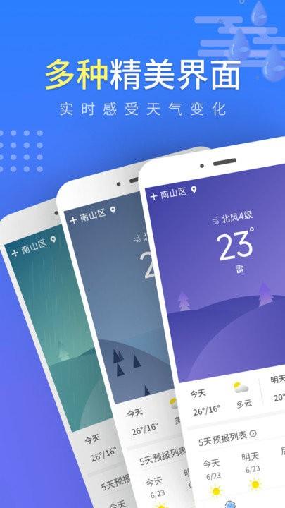 流云气象预报软件下载,流云气象预报,天气预报,气象app