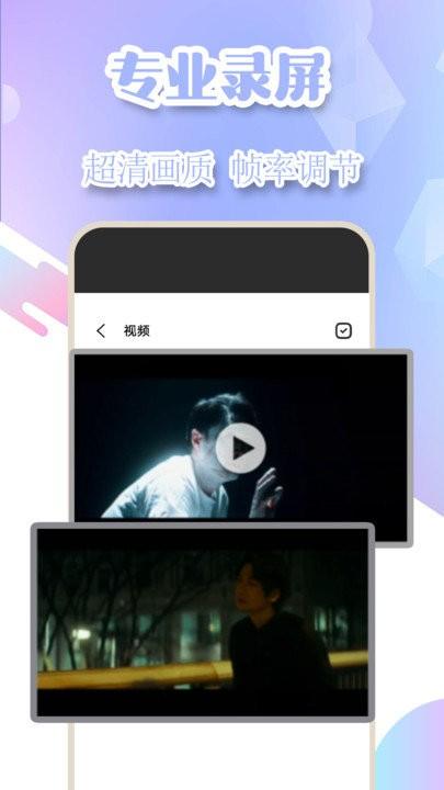 高清录屏管家软件手机版下载,高清录屏管家软件,录屏app