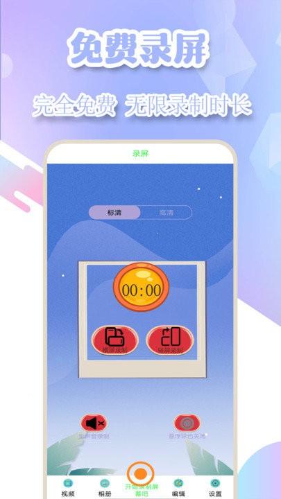 高清录屏管家软件手机版下载,高清录屏管家软件,录屏app